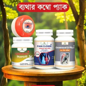 ব্যথার কম্বো প্যাক