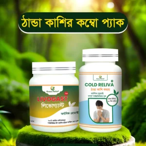 ঠান্ডা কাশির কম্বো প্যাক