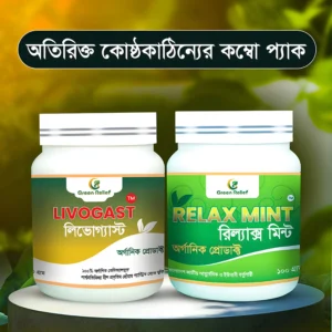 অতিরিক্ত কোষ্ঠকাঠিন্যের কম্বো প্যাক